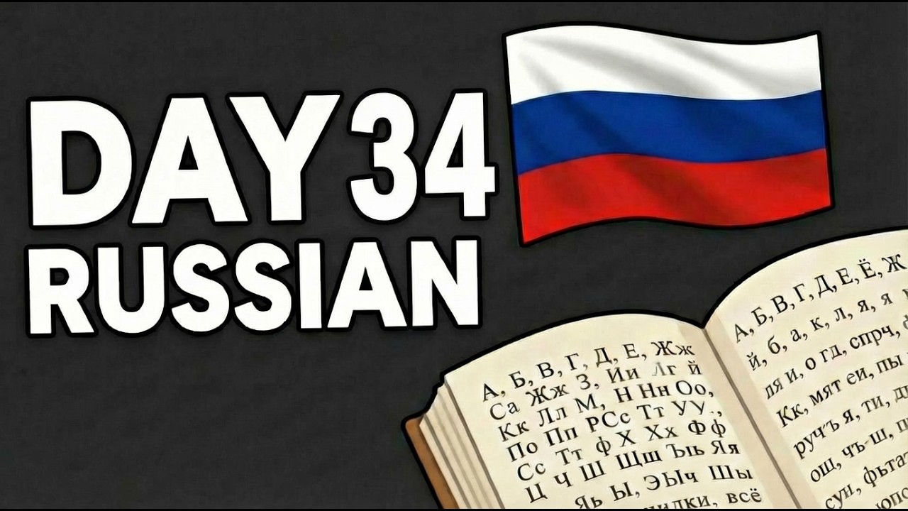 Моё изучение русского языка | День 34 | Наконец-то нет дождя