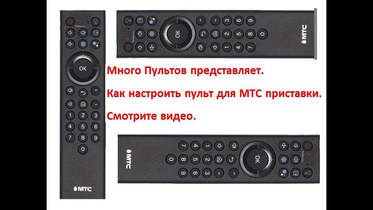Пульт для приставки МТС ZXV10 B866, с функцией микрофона. Как настроить пульт.