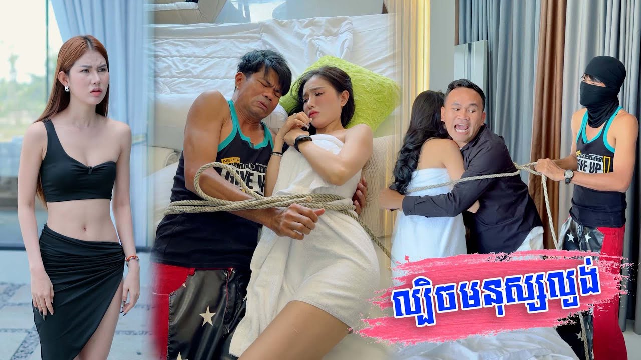 ល្បិចមនុស្សល្ងង់