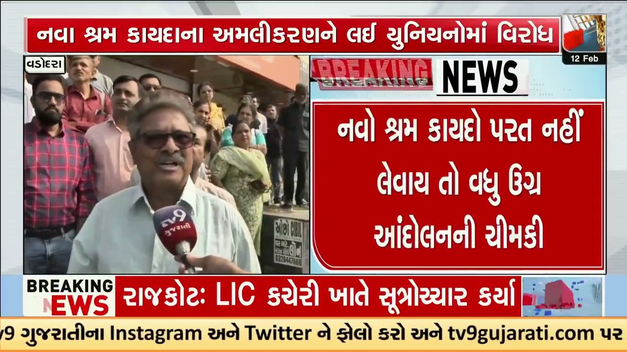 Vadodara workers unite against controversial new labor law | Gujarat | TV9Gujarati