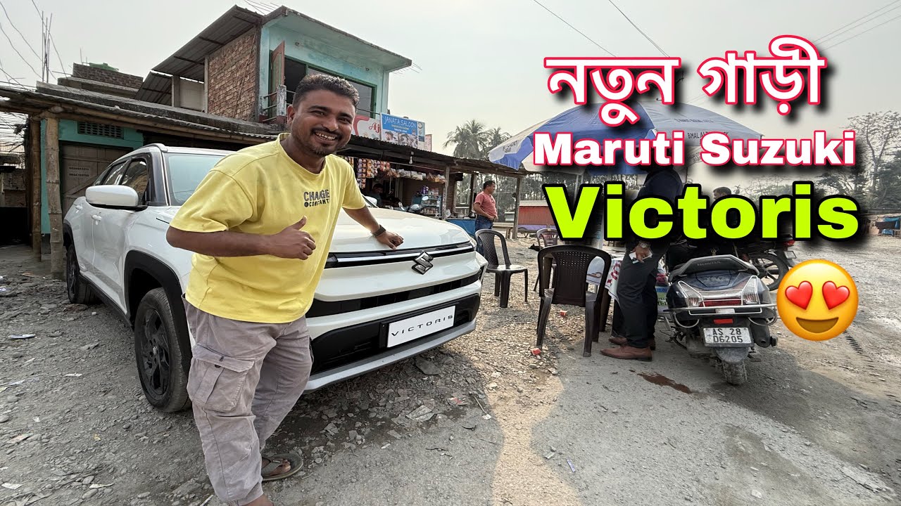 এইখনেই মাৰুতি victoris নতুন গাড়ী 🔥😍😍This is maruti suzuki victoris 🙏@mridupawanvlogs5264 