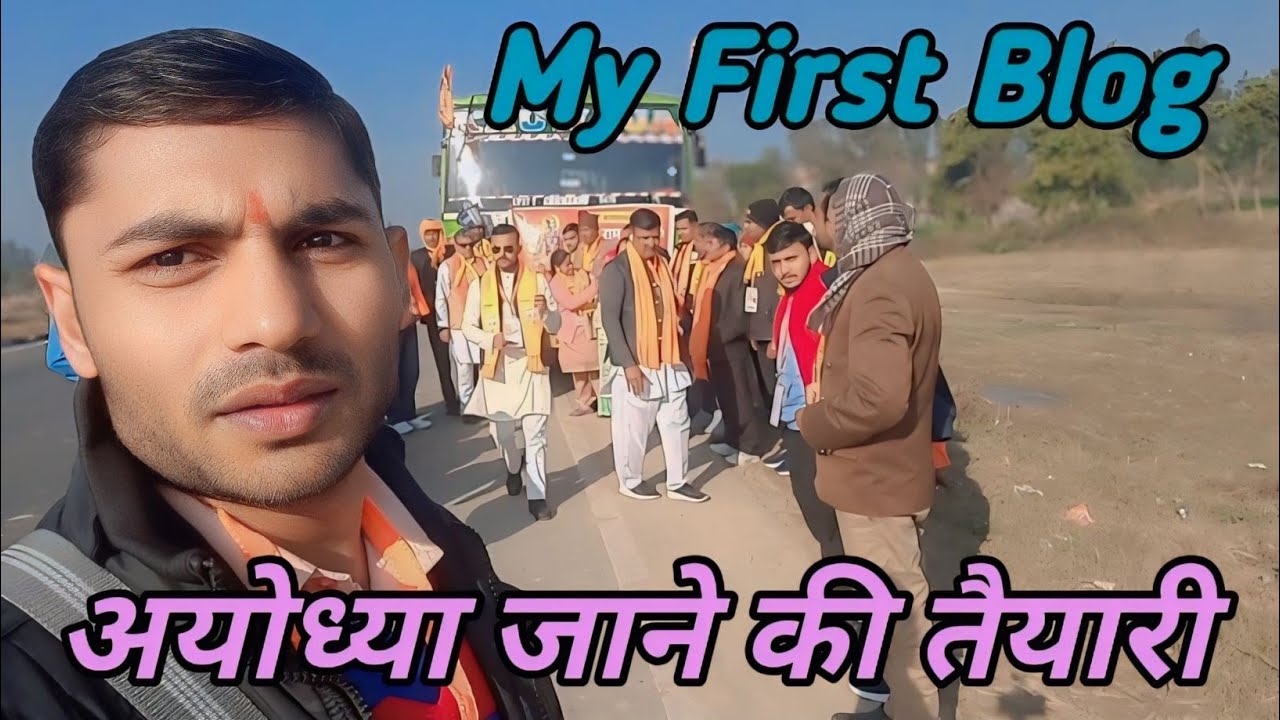 My First Vlog  || Ayodhya || जाने की तैयारी 🙏 YouTube पर | @ShankarSinghTech #ayodhya