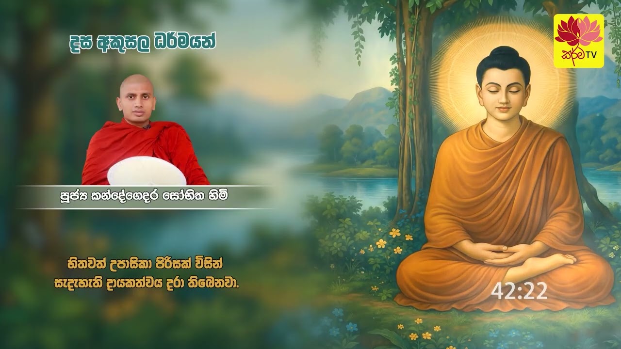 දස අකුසල ධර්මයන්
