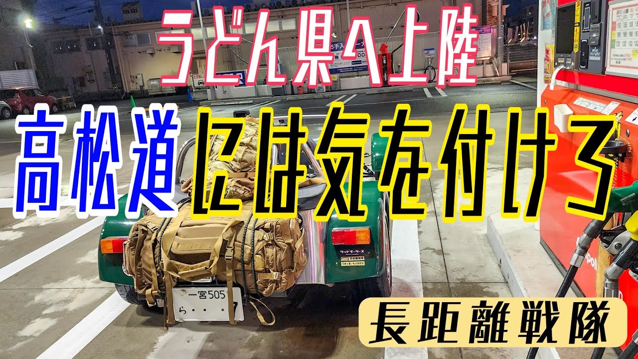 スーパーセブン　長距離戦隊　TAD　うどん県へ上陸