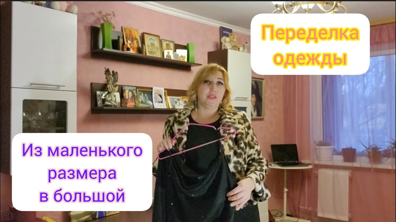 Мода не для меня , у меня свой стиль/Как я переделала свои платья 👗🥻