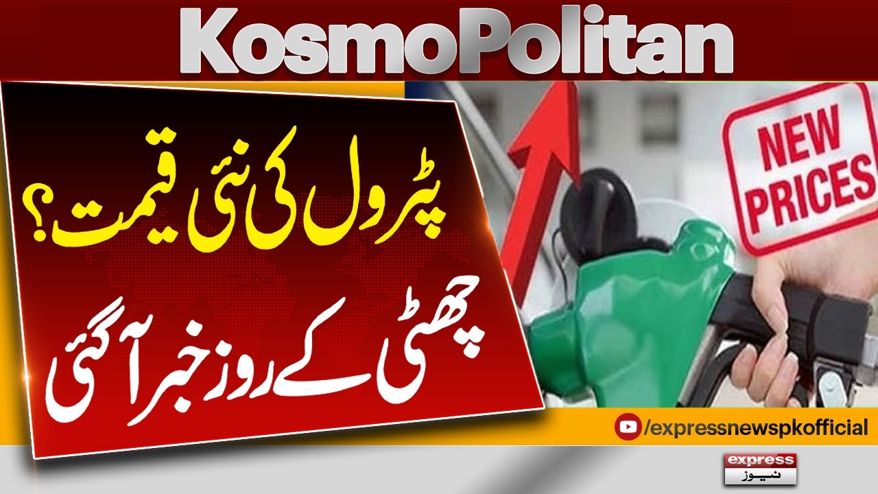 Govt's Big Announcement | Petrol New Price? | Kosmopolitan | Express News