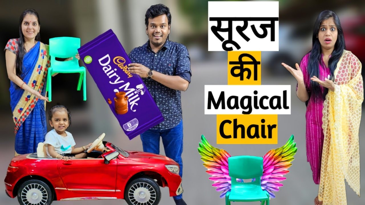 सूरज की Magical Chair || Ajay Chauhan