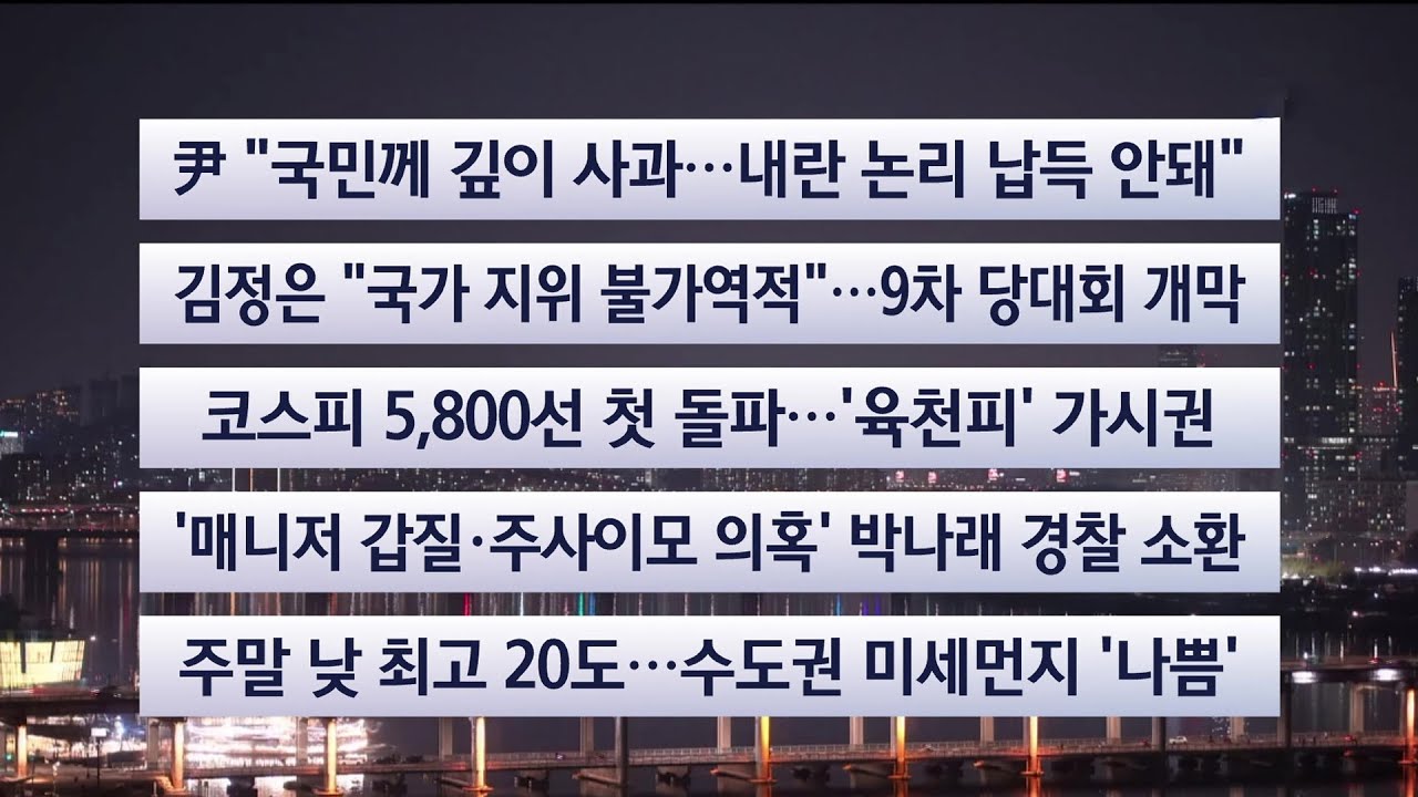 [이시각헤드라인] 2월 20일 뉴스투나잇 / 연합뉴스TV (YonhapnewsTV)