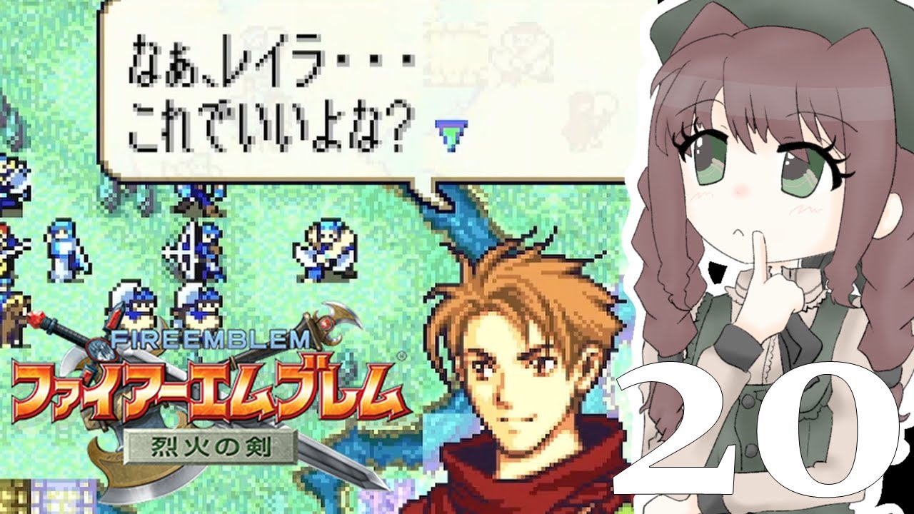 20　魔の島へ・・・【ファイアーエムブレム烈火の剣】