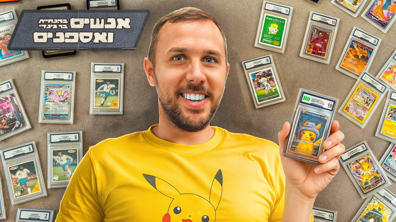 החזקתי ביד קלף פוקימון ששווה יותר מ50,000 ש