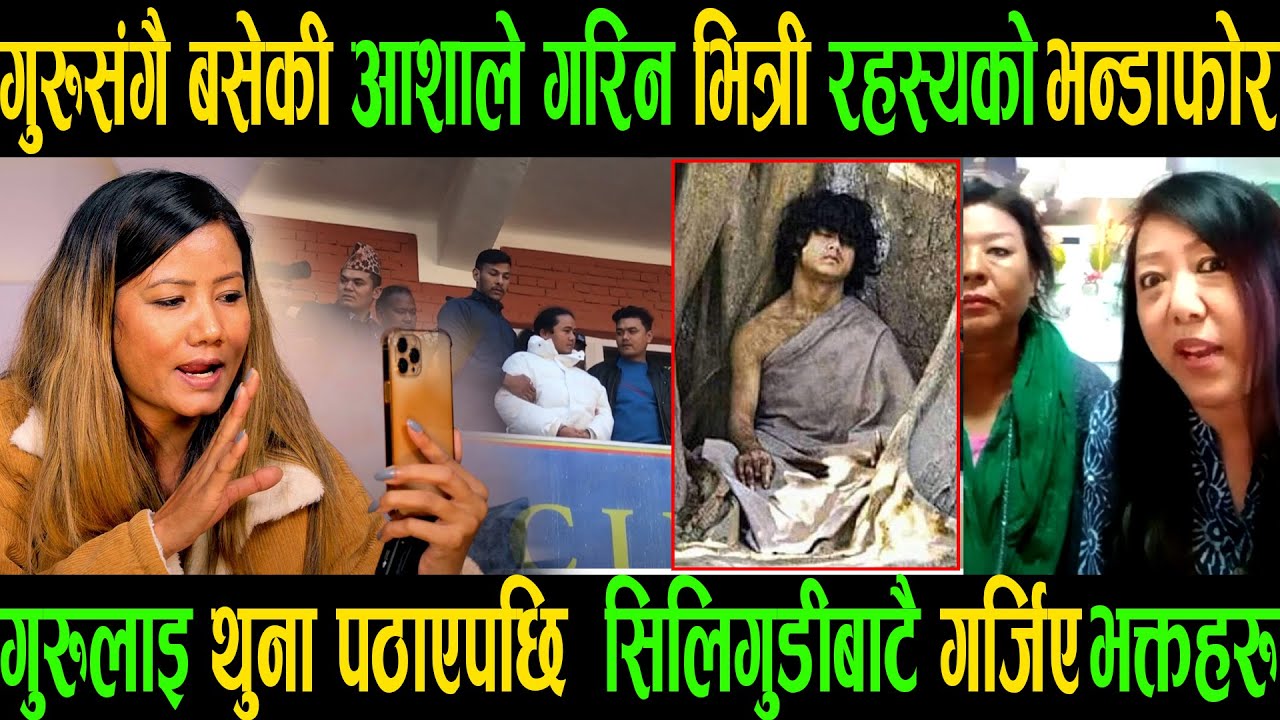 बम्जनलाई लागेको आरोप कतिको सत्य?गुरु सङै बसेकी आशाले खोलिन भित्री रहस्य|के हो सत्य? Asha Lama|Shanti