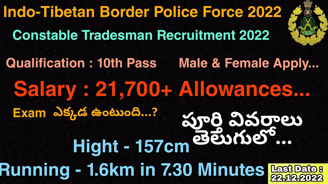 ITBP TRADESMAN RECRUITMENT 2022 IN TELUGU | ITBP Constable Tradesman Notification in Telugu 2022 |