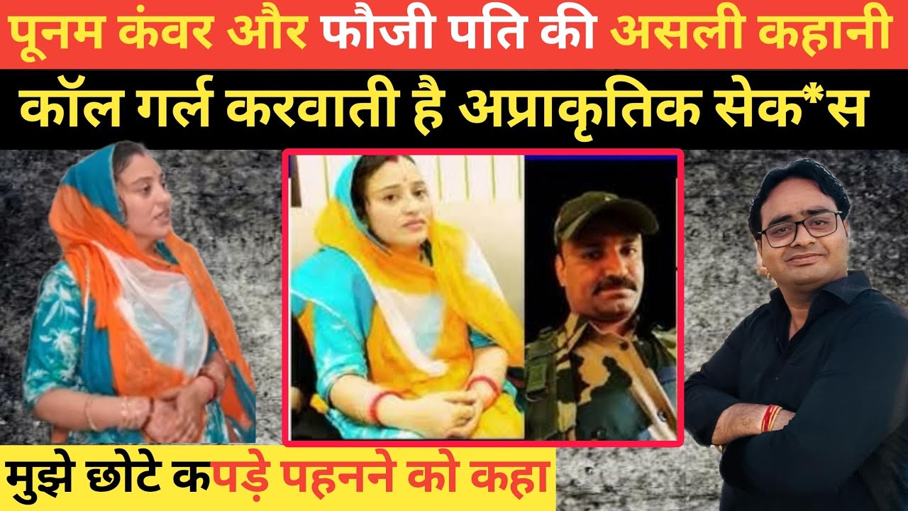 Suartghargh की Ponam Kanwarऔर पति फौजी की असली सच्चाई जानकर हैरान रह जाएँगे~Ponam Kanwar Suratghargh