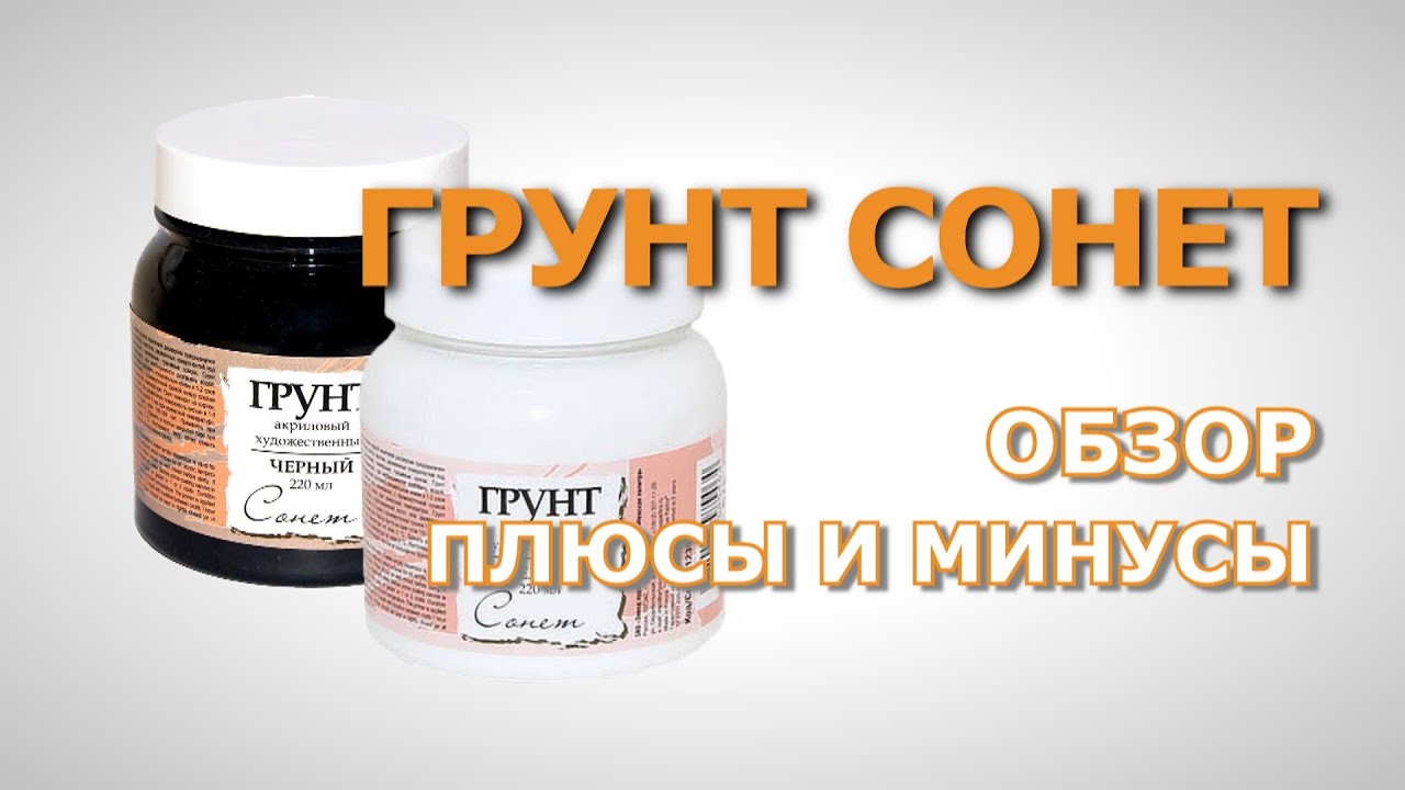 Обзор грунта 