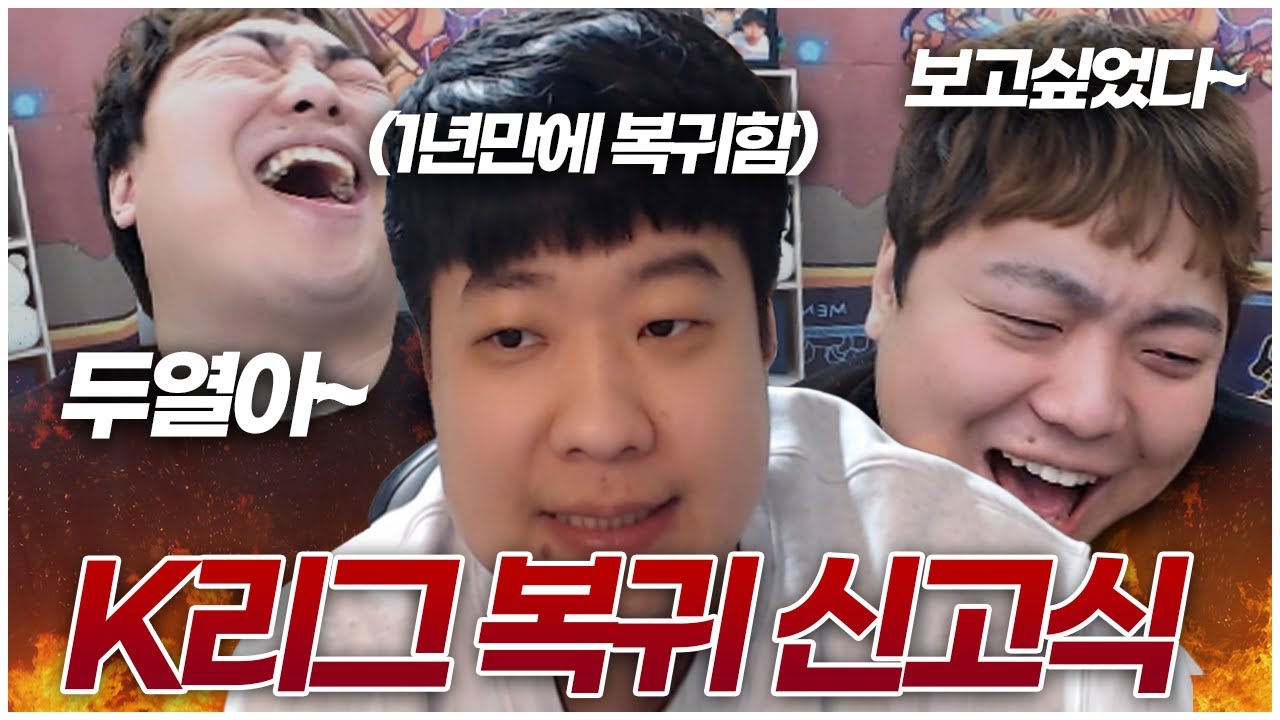 1년만 에 돌아온 두열이의 뜨거운 신고식🤣