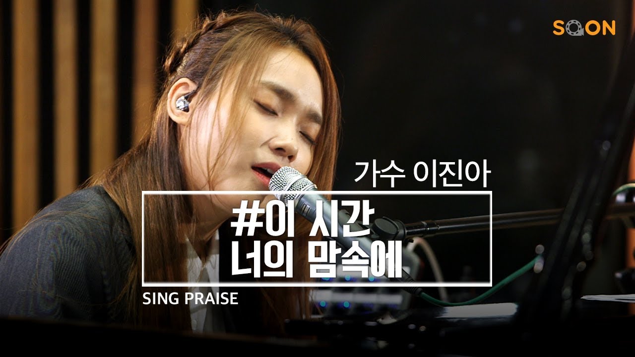 이 시간 너의 맘속에 하나님의 사랑이 가득하기를| 가수 이진아 🎵 이 시간 너의 맘속에 | CGNTV SOON CGN 컬처클립