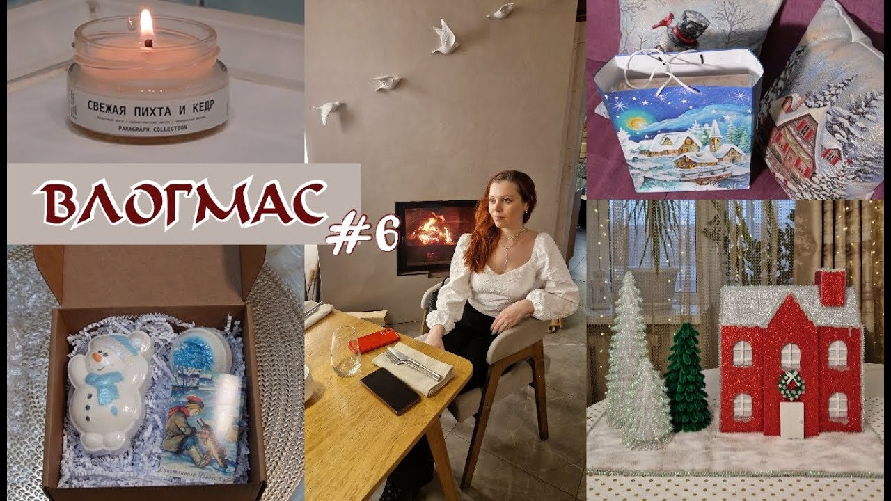 Уютный СПА-вечер дома🪔 DIY - шикарный домик своими руками⛪ Собираюсь в театр🎭