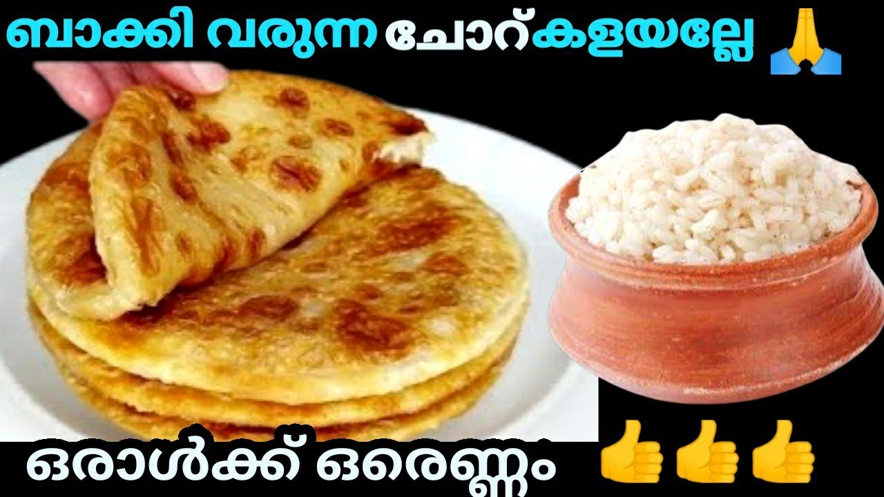 ബാക്കി വരുന്ന ചോറ് ഇനി കളയല്ലേ പോളപ്പൻ ചായക്കടി ഒരാൾക്ക് ഒരെണ്ണം