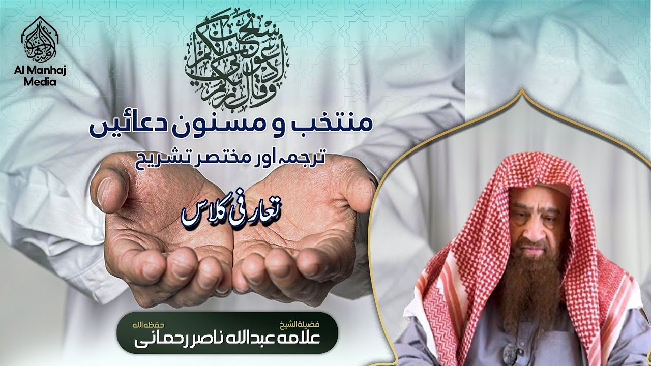 Muntakhib wa Masnon Duain / Shaikh Abdullah Nansir Rehmani