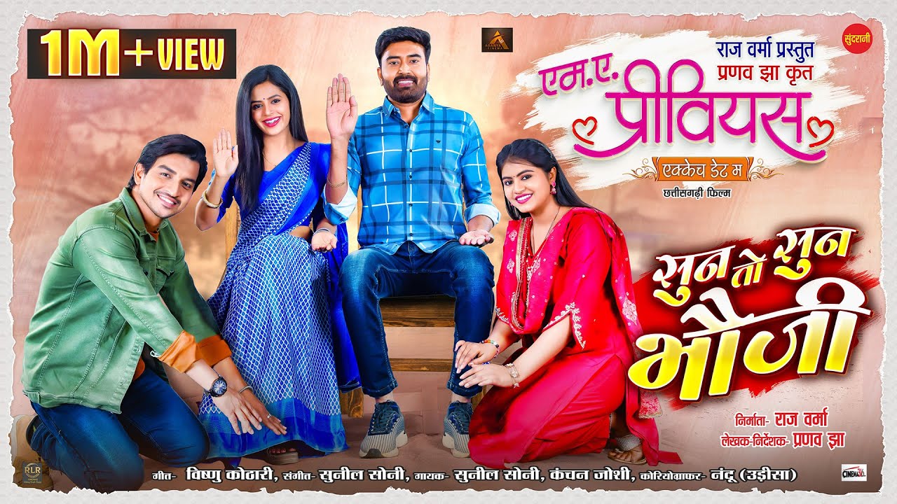 SUN TO SUN BHOUJI I MA PREVIOUS I Deepak Sahu, Raj Verma, Hiranmayee Das, Aaradhana Sahu |PRANAV JHA