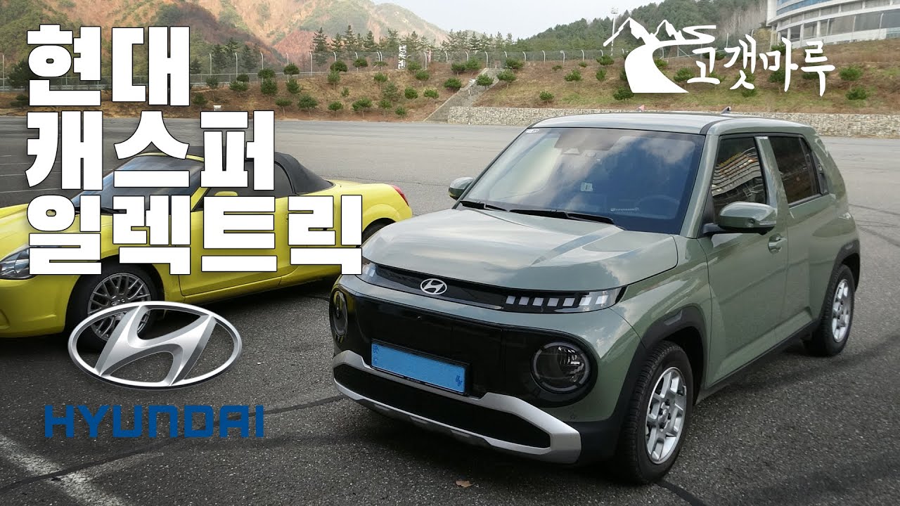 현대 캐스퍼 일렉트릭 [차량리뷰]