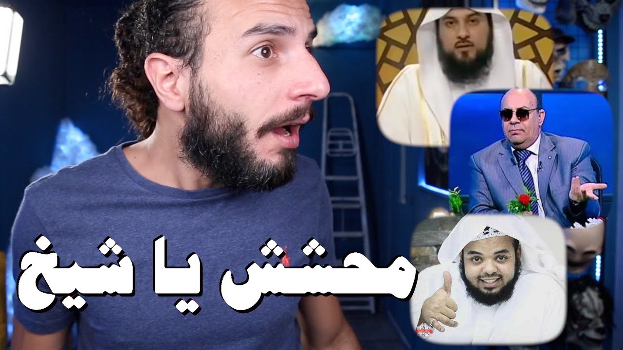 أغرب اسئلة طرحت على الشيوخ .. جلطتهم ضحك