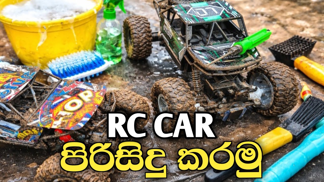 කාර් එක පිරිසිදු කරගමුද || How to Clean Rc Car Sinhala || Mr.Dasuu