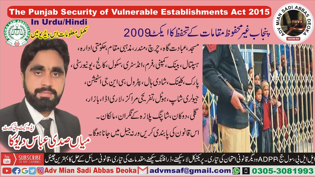 The Punjab Security of Vulnerable Establishments Act 2015, Security Laws in Pakistan, Security Issue