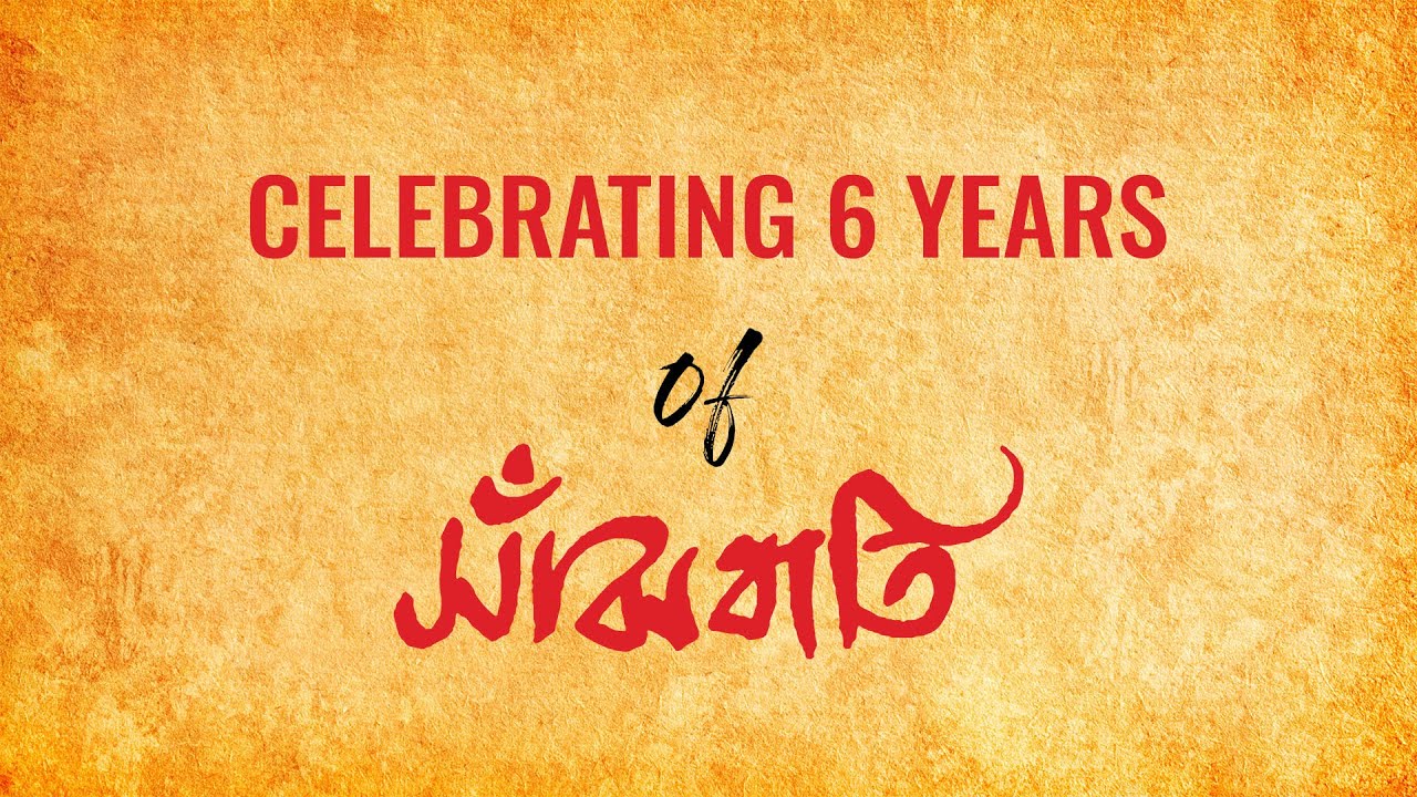 6 Years Of Sanjhbati | Dev | Paoli | Soumitra Chattopadhyay | Bengal Talkies