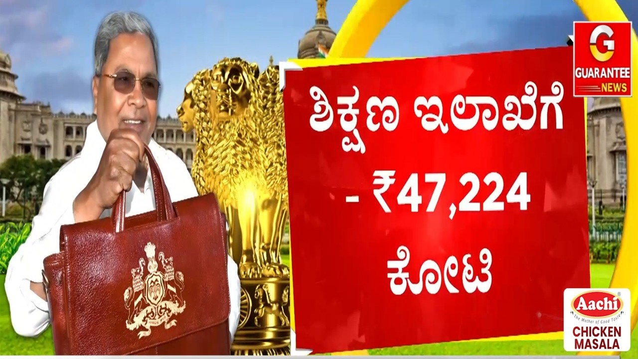 🔴LIVE | ಆರೋಗ್ಯ ಇಲಾಖೆಯಲ್ಲಿ 25 ಸಾವಿರ ಖಾಲಿ ಹುದ್ದೆಗಳು ಭರ್ತಿ..!   | Guarantee News