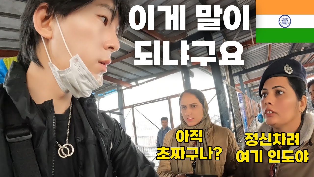 🇮🇳 12시간 딜레이된 기차 버리고 델리 탈출하기 [인도11]