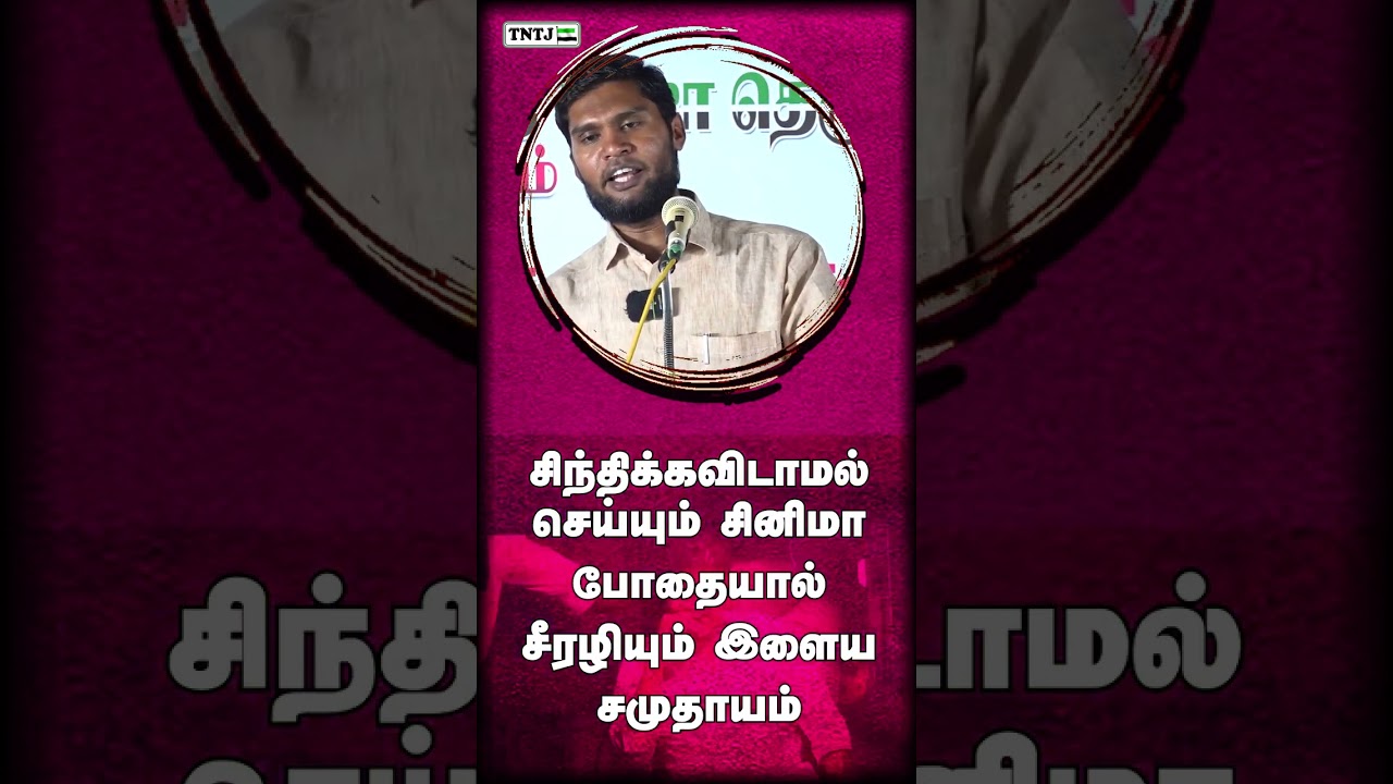 #bayan #tamil #tntj_socialactivities #tntjmedia #tntj