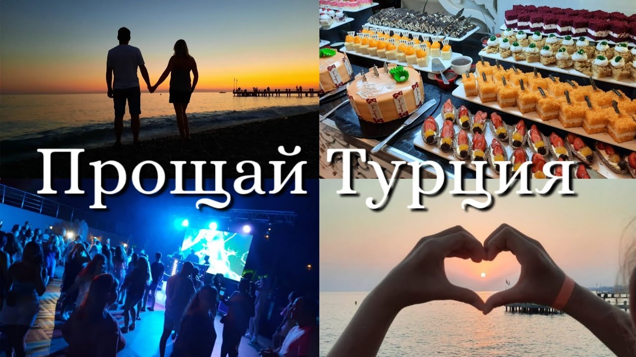 Последний влог из Турции🇹🇷 Питание в Q Premium Resort | Парковка в городе Düsseldorf