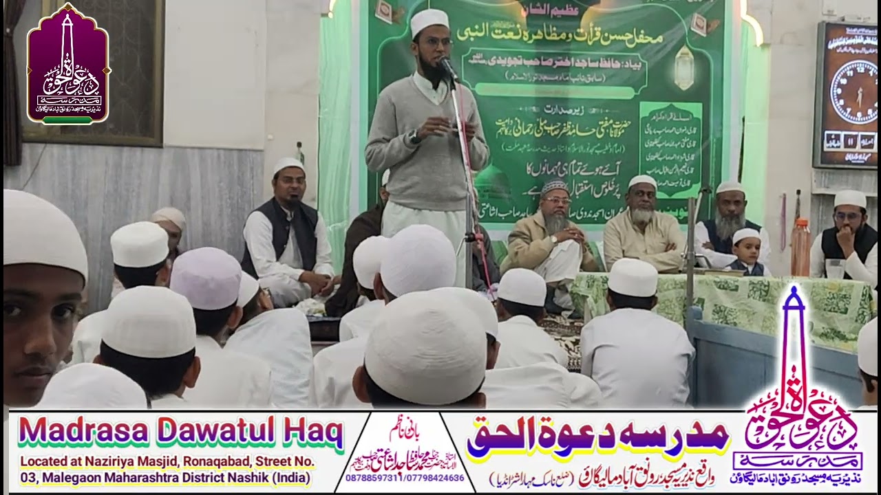 مدرسہ دعوۃالحق 