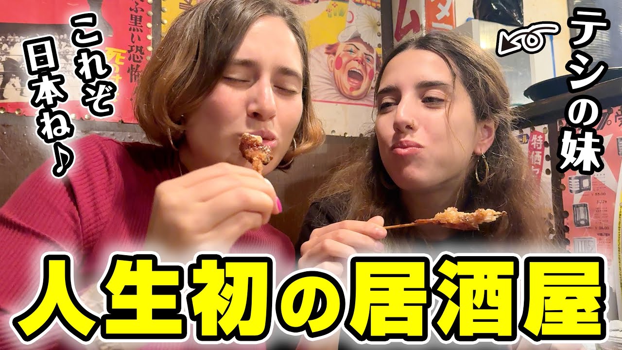 日本へ来た妹を大好きな居酒屋へ連れて行ってみた【外国人姉妹】