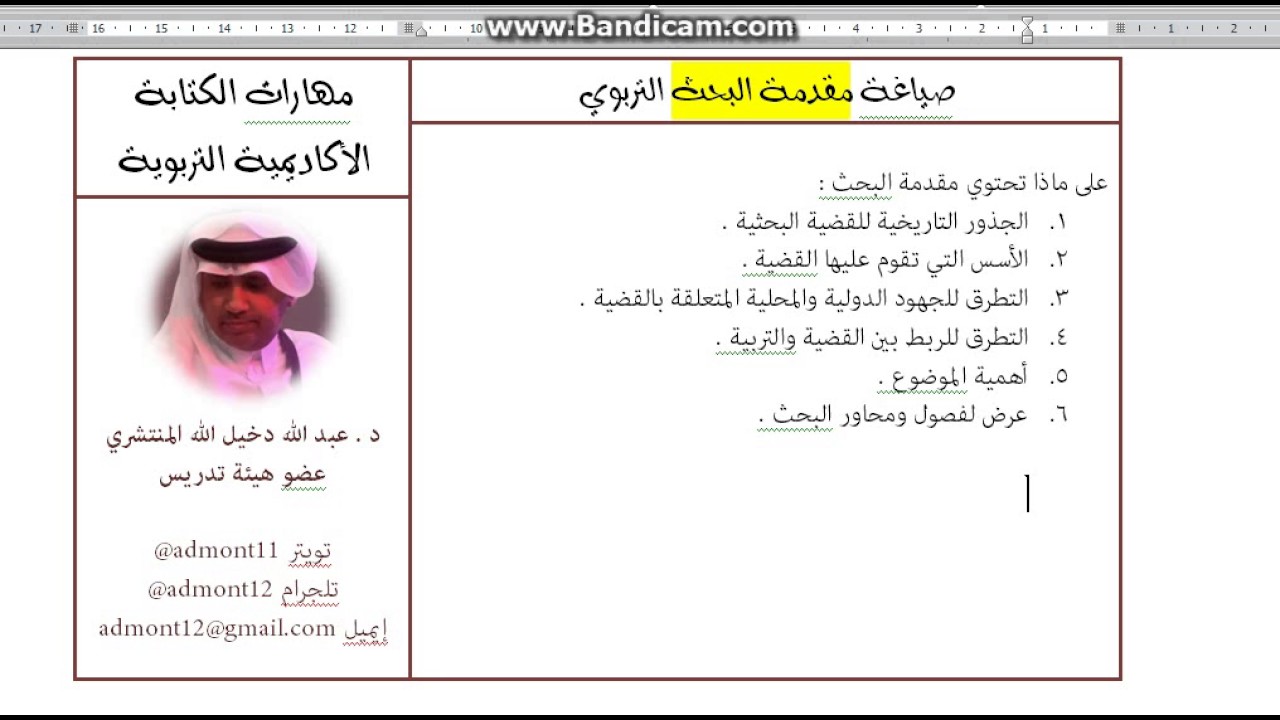 صياغة مقدمة البحث
