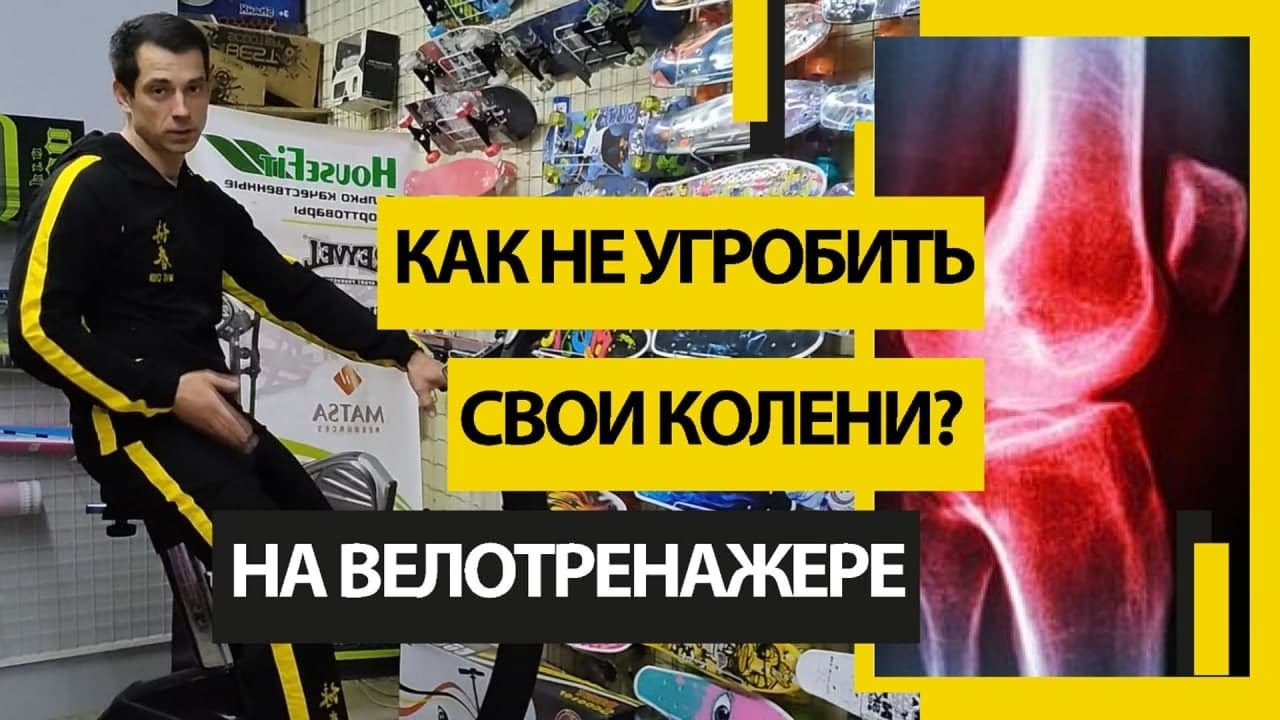 ВЕЛОТРЕНАЖЕР КАК ЗАНИМАТЬСЯ как не угробить ваше здоровье | EXERCISE BIKE HOW TO DO IT