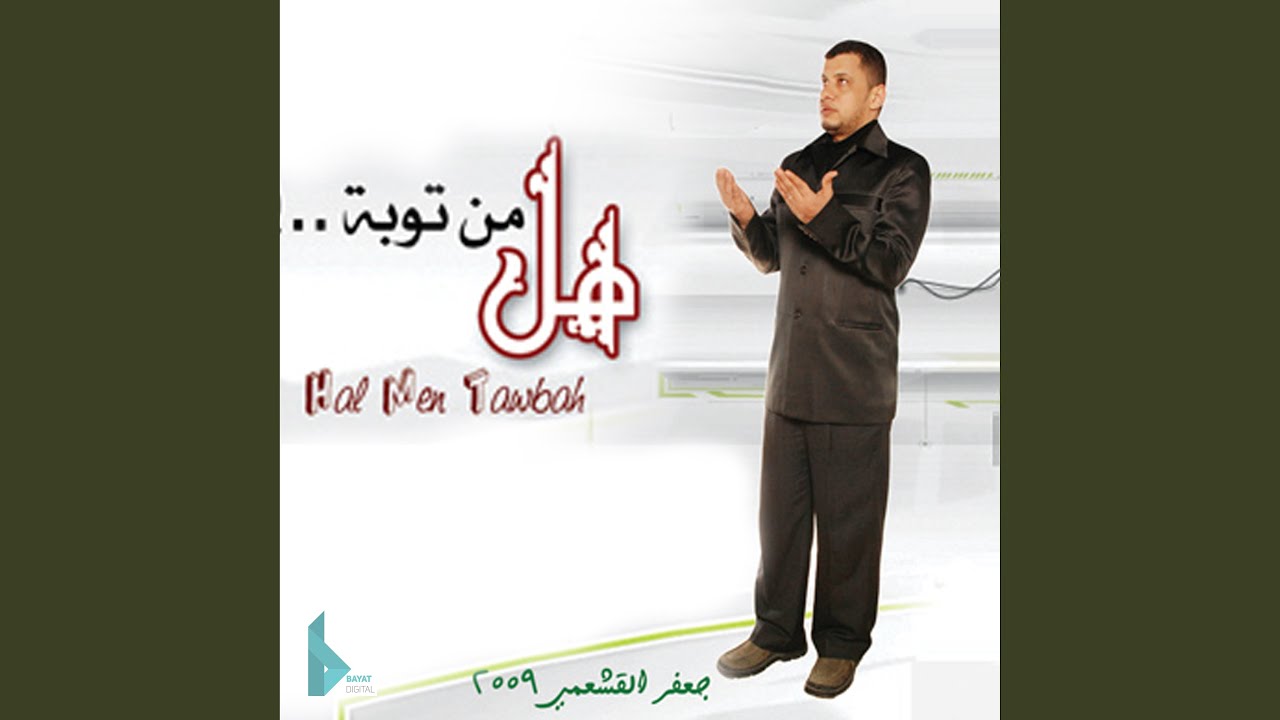 هل من توبة