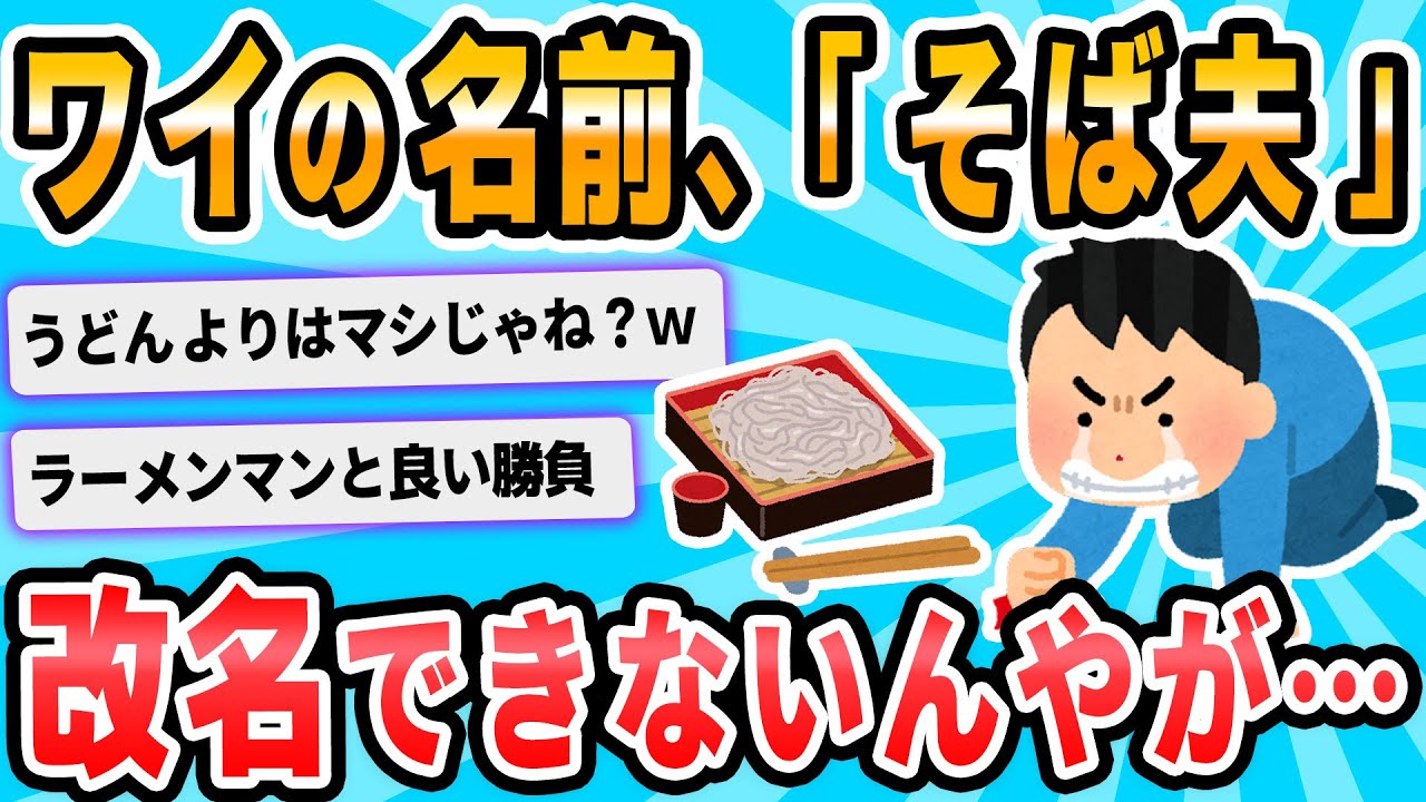 【2ch面白いスレ】俺の名前が恥ずかしすぎるんだが（DQNでは無い）