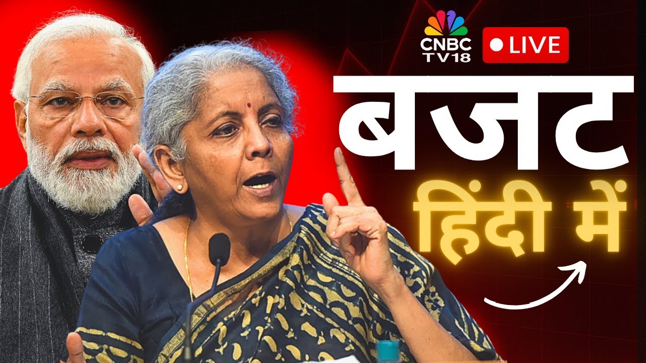 🔴Budget 2026 LIVE: आम आदमी के लिए क्या बदला? | Budget in Hindi LIVE | Nirmala Sitharaman Budget LIVE
