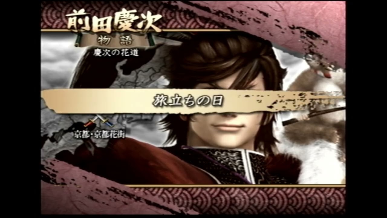 「戦国BASARA2」をプレイしてみます。 1