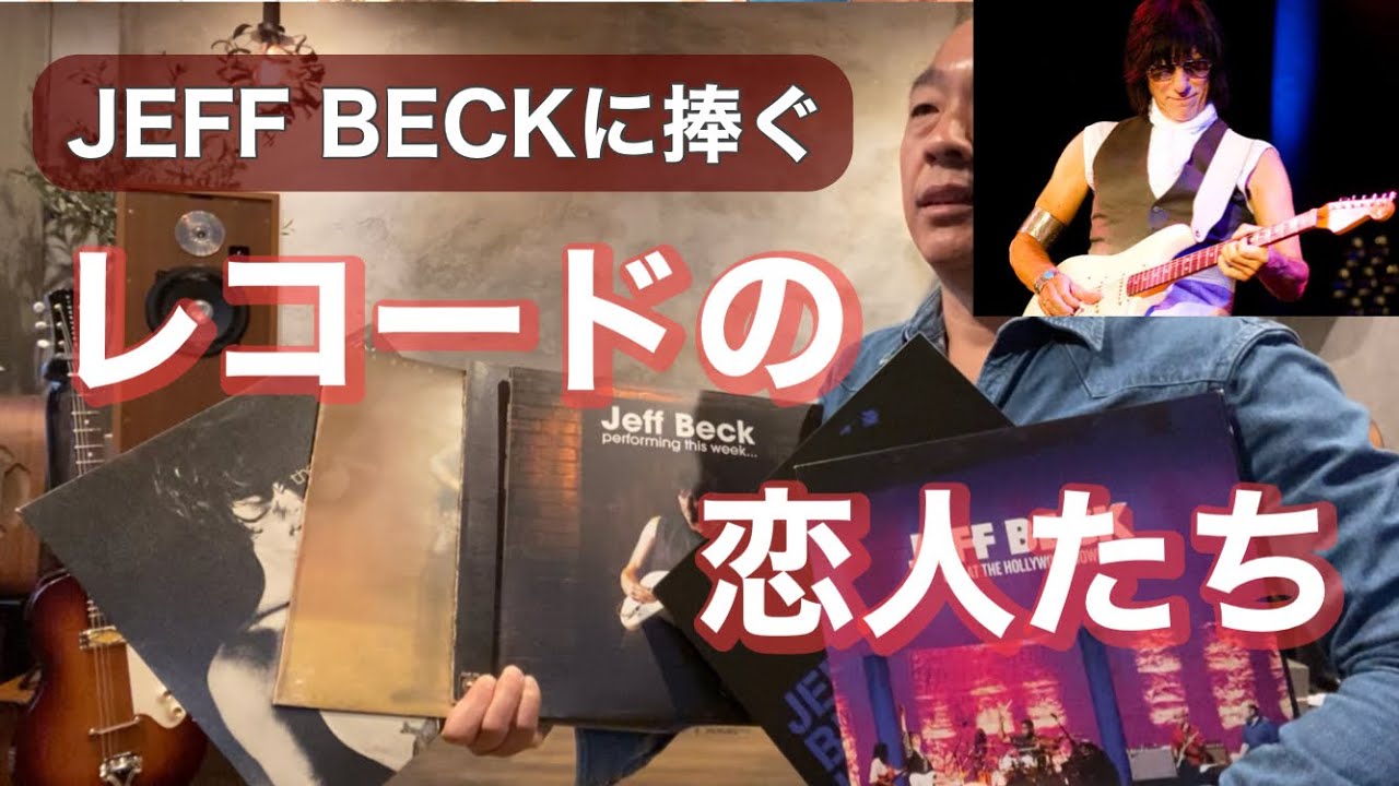 【ジェフ・ベック追悼】Jeff Beckへの思いを語る、偉大なギターリストが天国へWIREDが凄すぎた