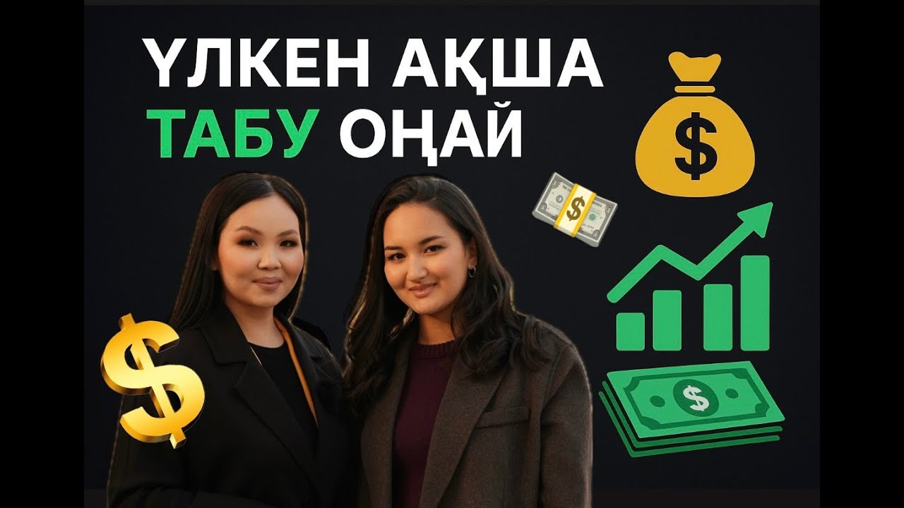 ИНВЕСТИЦИЯ. АКЦИЯ. ТРЕЙДИНГ Дана Кубентаева
