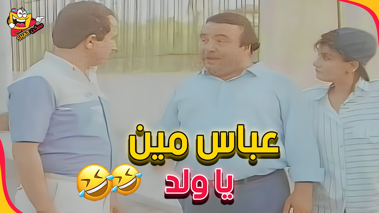 ده دكتور بهايم كل ايديه روث بهايم 🤣🤣😂| عليش دخل الجيش