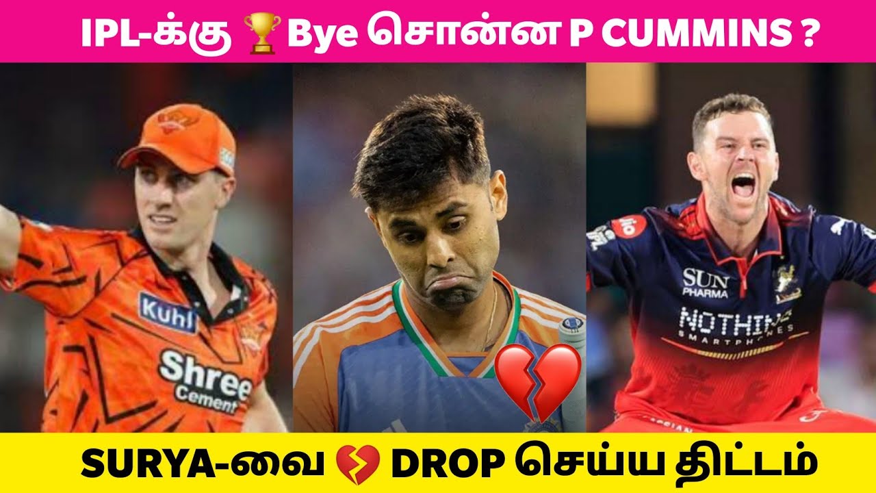 IPL-க்கு Bye 💔 Surya Kumar Yadav Drop செய்ய திட்டம் | Tamil cricket news | Pat Cummins Skip IPL ?