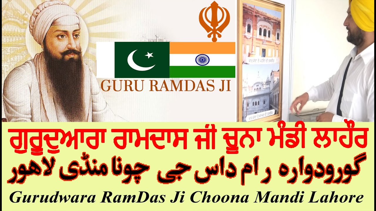 Gurudwara Ram Das Ji Choona Mandi Lahore | Sikhs visit Lahore Pakistan