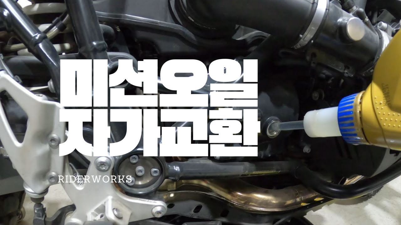 알나인티 변속기/미션오일 교환 DIY (R Nine T gearbox oil change)