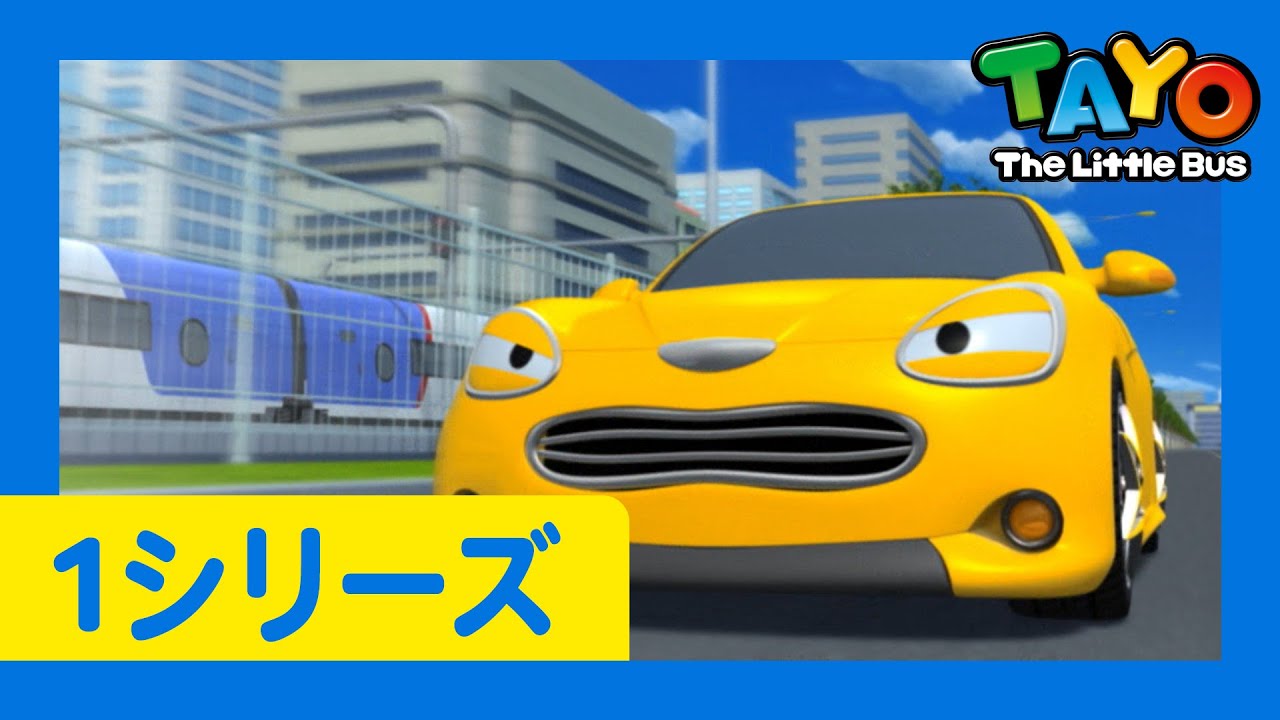 【新着】ちびっこバス タヨ l はたらくくるま l 1 シリーズ #22 スピードの出し過ぎは危ないよ! l Tayo Japanese