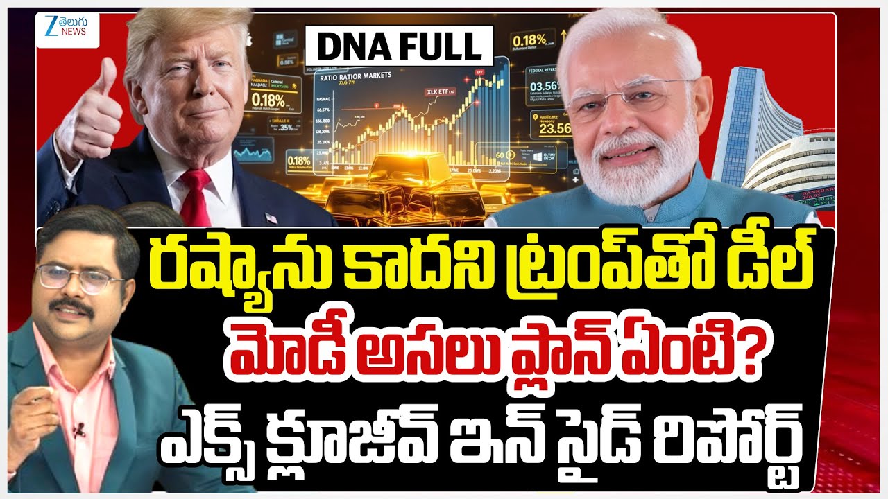 India-US Trade Deal; Trump Tariffs Reduced To 18% | PM Modi | ZEE Telugu News