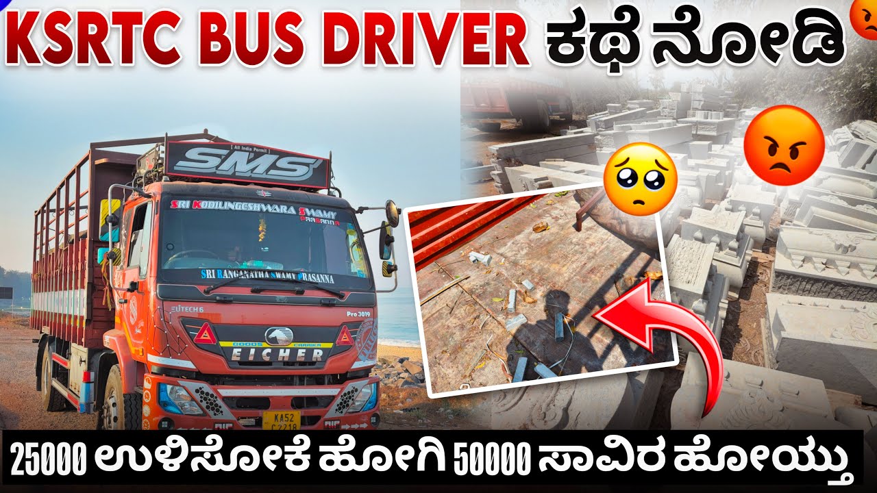 KSRTC BUS DRIVER ಕಥೆ ನೋಡಿ 😡 | 25,000₹ ಉಳಿಸೋಕೆ ಹೋಗಿ 50,000₹ ಹೋಯ್ತು 🤦‍♂️ | #subscribe